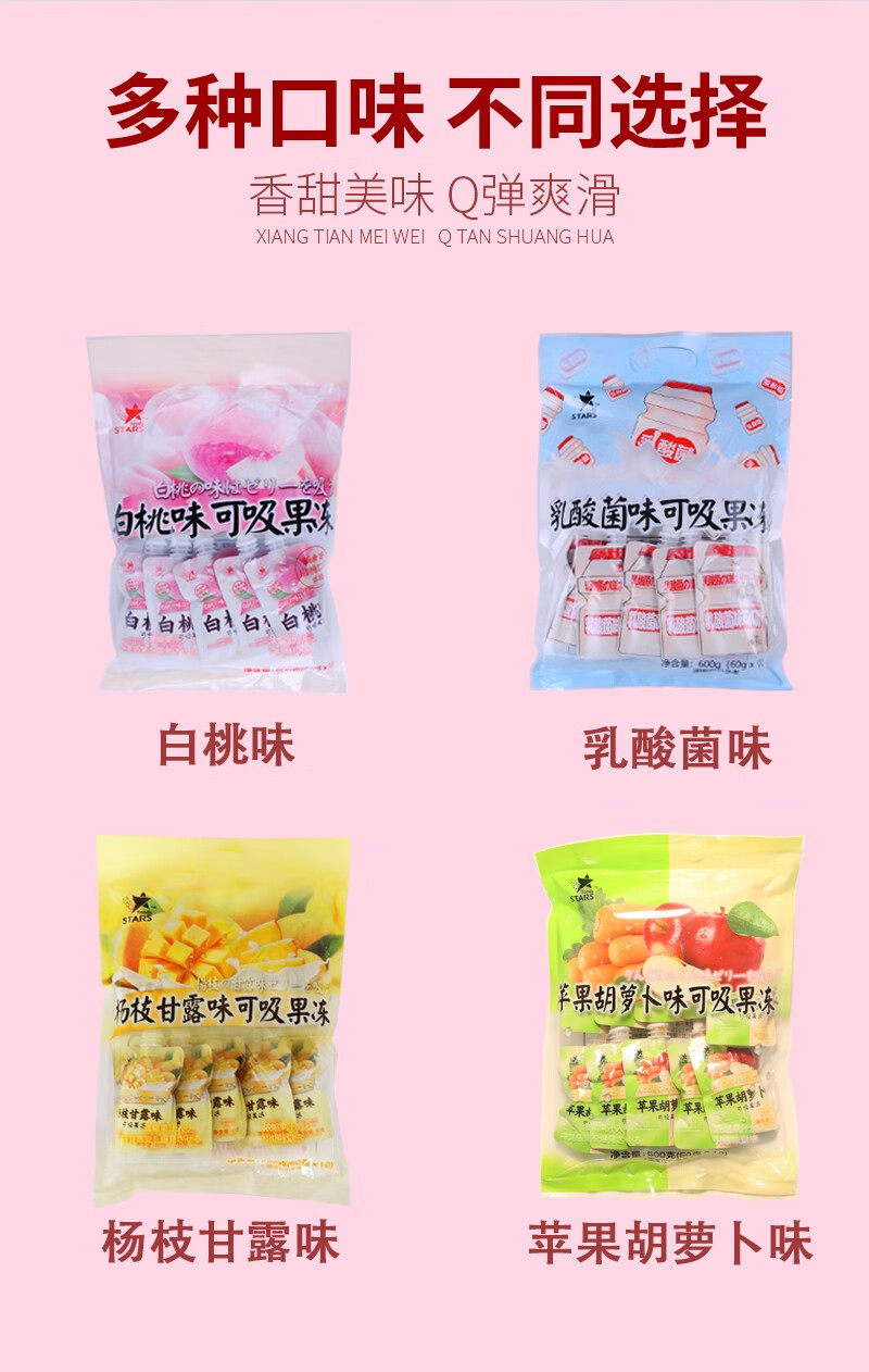 众星办公室网红休闲零食 可吸布丁果冻 白桃味 600g*2袋