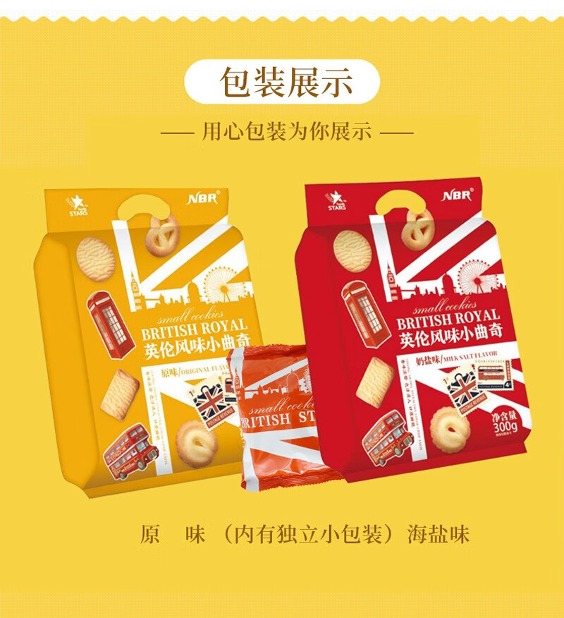 众星NBR英伦风味小曲奇 多种口味曲奇休闲零食 奶盐味300g*2袋