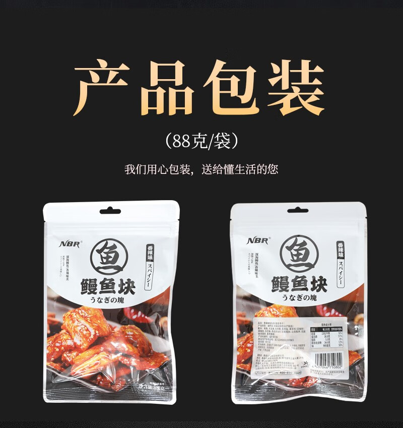 众星即食鱼干辣味休闲零食 NBR香辣味鳗鱼块88g*2袋