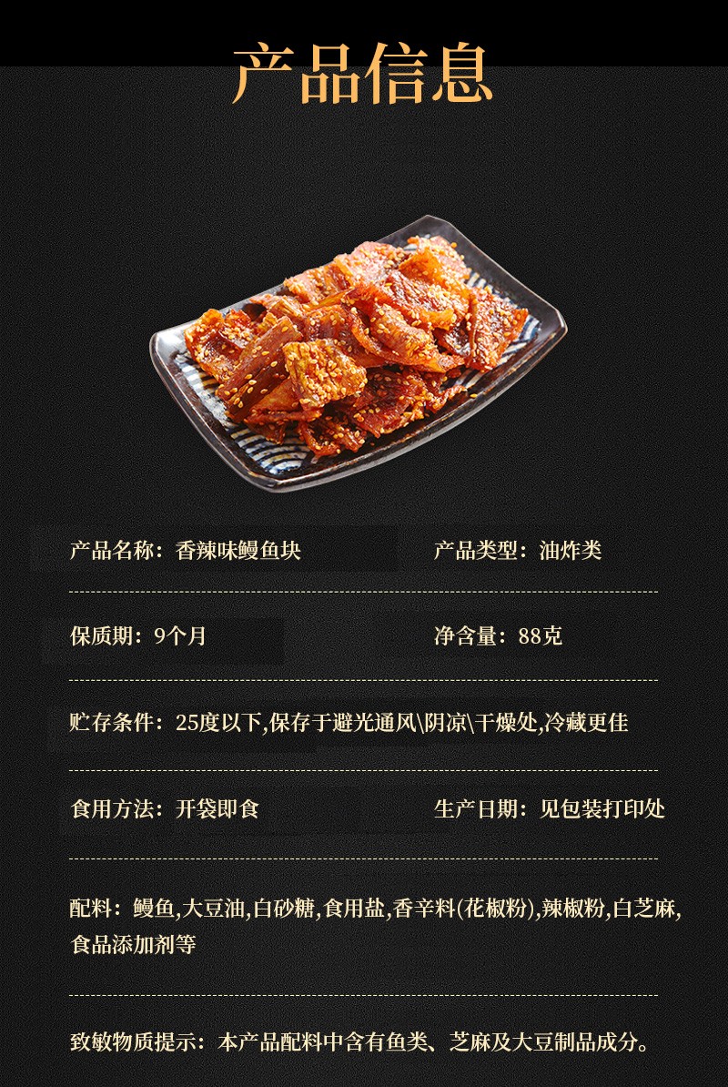 众星即食鱼干辣味休闲零食 NBR香辣味鳗鱼块88g*2袋