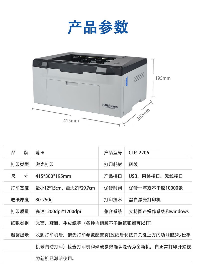 沧田（CUMTENN）A4不干胶专用激光打印机 标签贴纸 网线+USB接口 CTP-2206/CTP-2206N