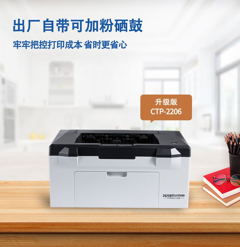 沧田（CUMTENN）A4不干胶专用激光打印机 标签贴纸 网线+USB接口 CTP-2206/CTP-2206N