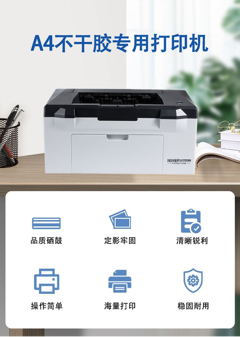 沧田（CUMTENN）A4不干胶专用激光打印机 标签贴纸 网线+USB接口 CTP-2206/CTP-2206N