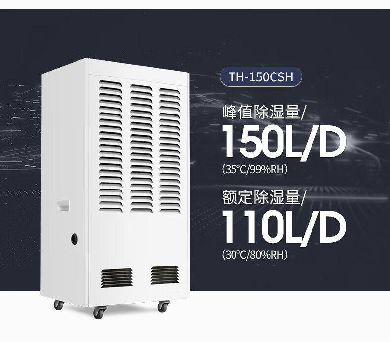 仟井（THKOM）TH-150CSH除湿机抽湿机除湿器