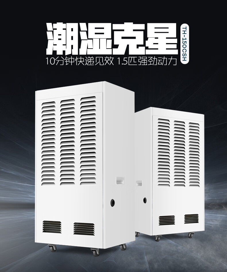仟井（THKOM）TH-150CSH除湿机抽湿机除湿器