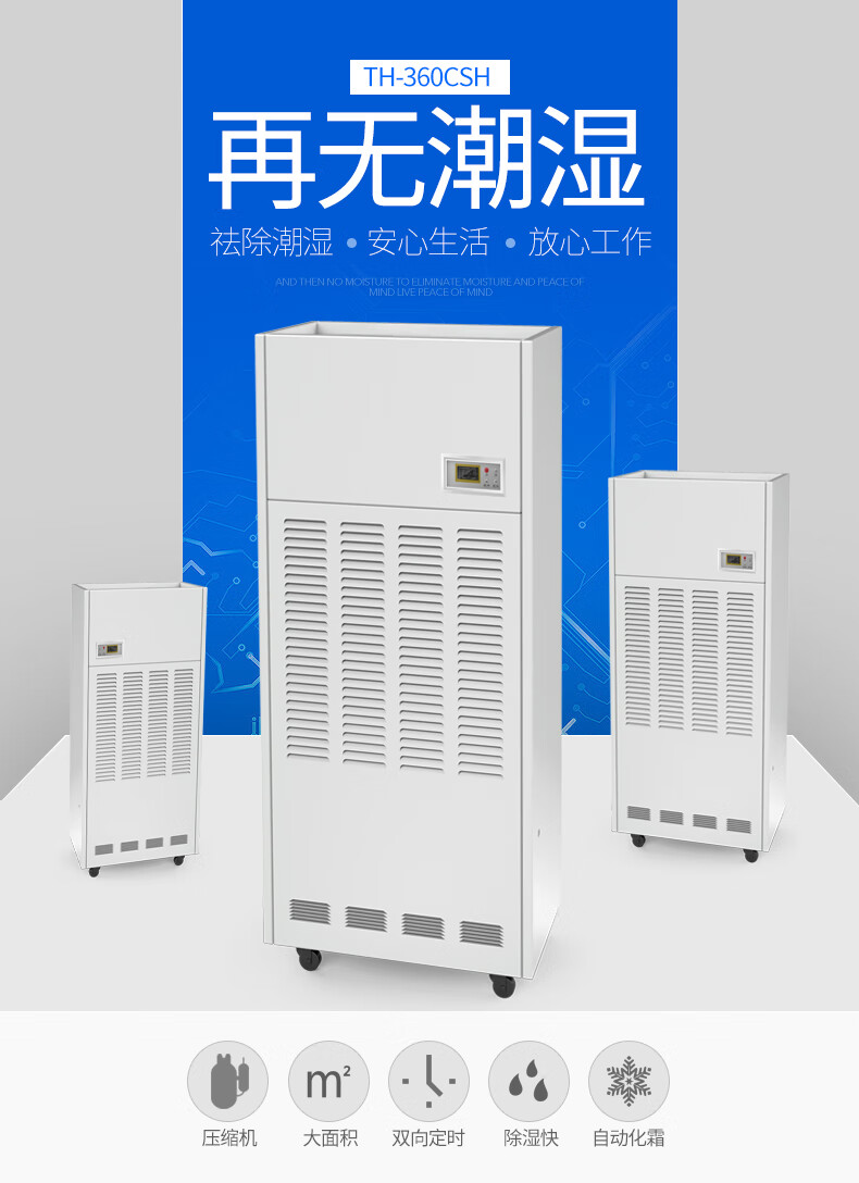 仟井（THKOM）TH-360CSH除湿机抽湿机除湿器 车间工厂仓库地下室除潮除湿器吸湿去湿干燥机 白色