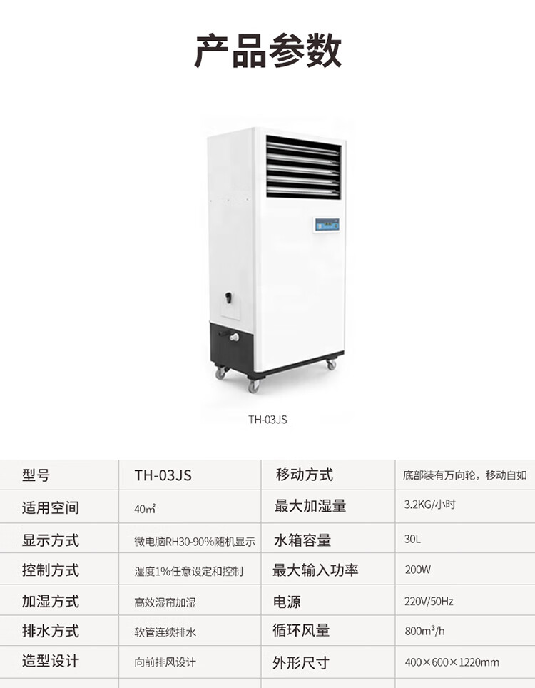 仟井（THKOM）TH-03JS湿膜加湿机大面积加湿 车间工厂仓库地下室除潮除湿器吸湿去湿干燥机
