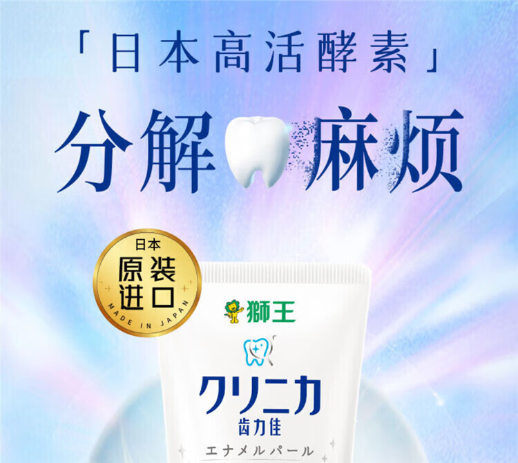狮王 齿力佳酵素美白牙膏 百花薄荷130g