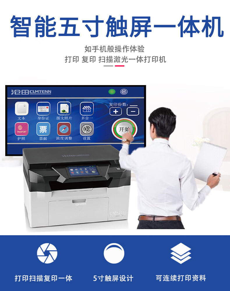 沧田（CUMTENN）触屏黑白激光打印机 三合一多功能一体机 网络办公商用家用 CTP-2280N国产信创