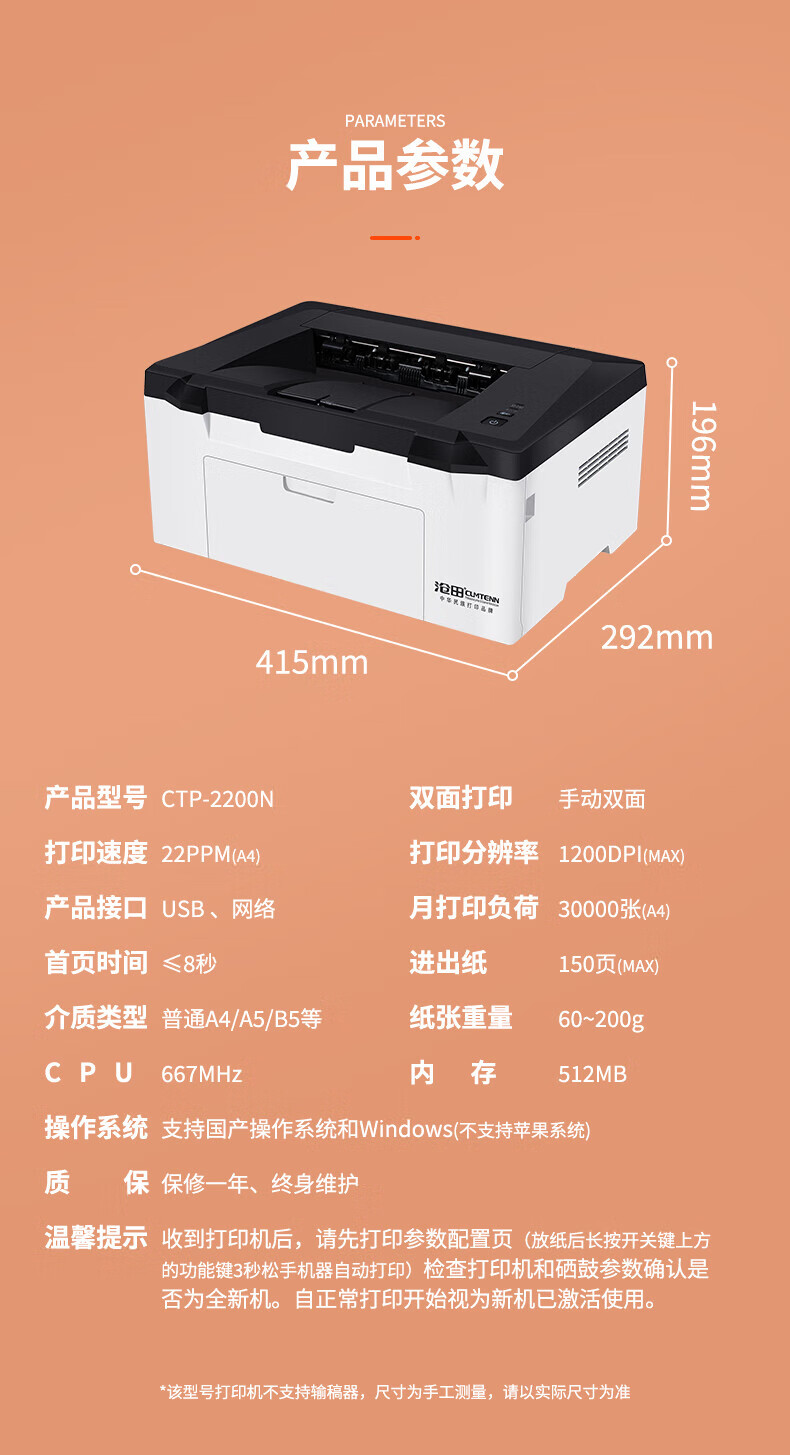 沧田（CUMTENN）A4黑白激光网络打印机 办公文档打印 CTP-2202N