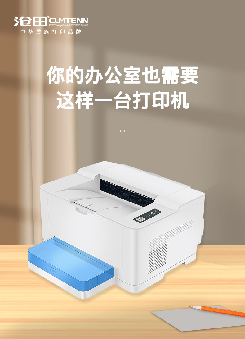 沧田（CUMTENN）A4文档激光打印机  自动双面印 办公商用 CTP-3000DN国产信创