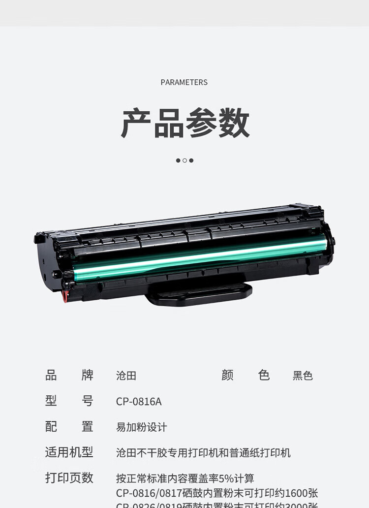 沧田（CUMTENN）硒鼓墨粉 适用CTP-2206/2216/2218 0816A CP-0816（小容量）