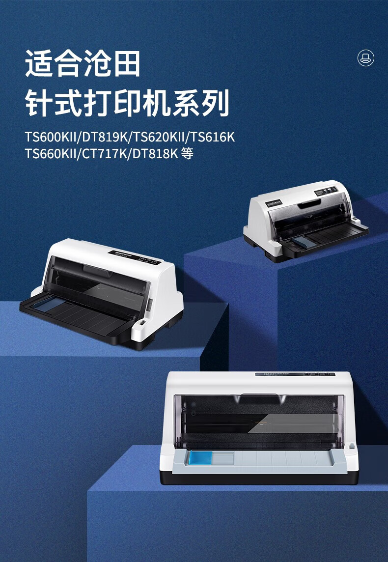 沧田（CUMTENN）金税中税打印机 准24针打印头 适用CT725KⅡ//CT730KⅡ/717k/919k/718k/630k