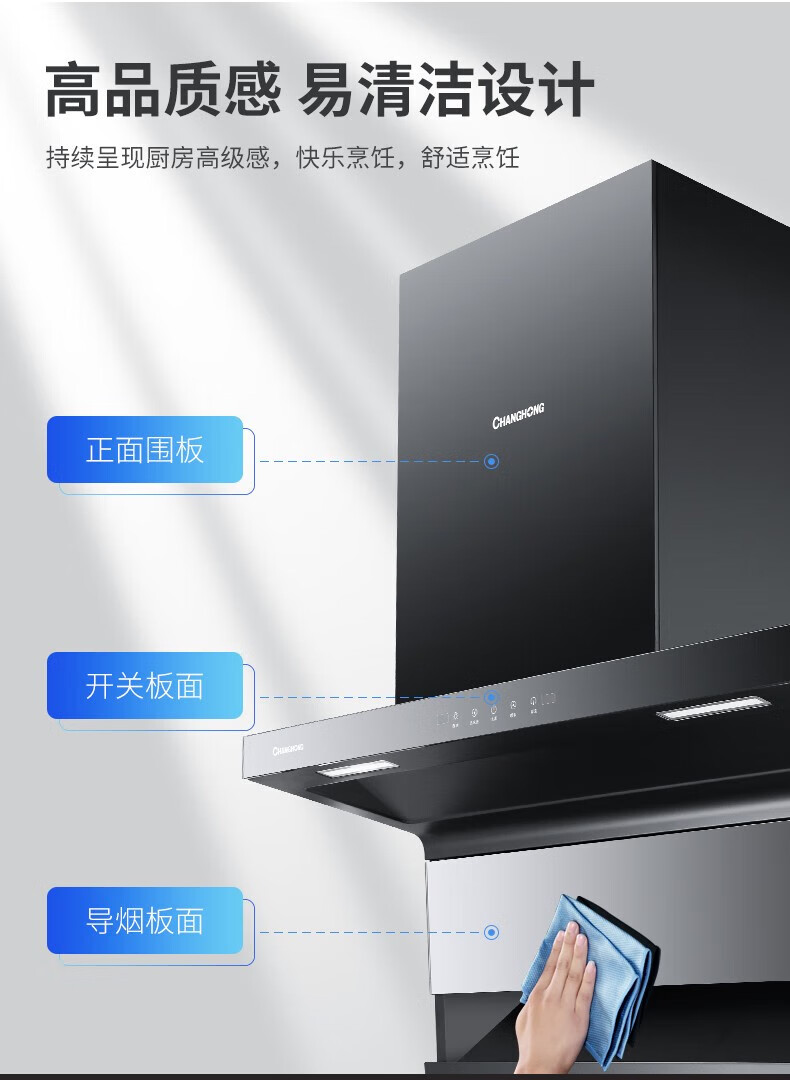 长虹（CHANGHONG）7字形抽油烟机橱柜一体 360°热炫洗 触摸体感调速 20风量大吸力 CXW-300-L201R