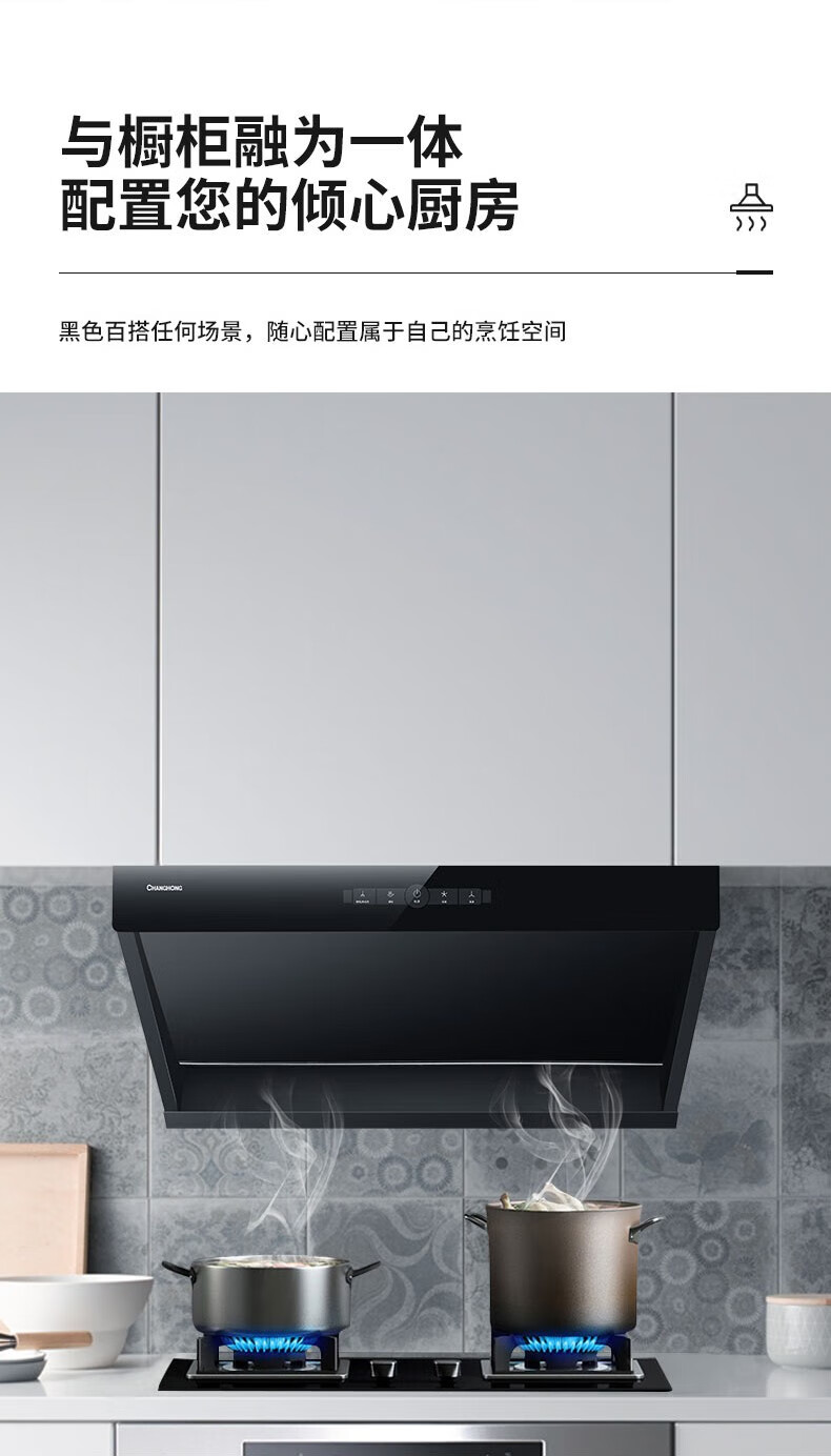 长虹（CHANGHONG）侧吸式抽油烟机360°热炫洗 挥手智控 深腔拢烟 21风量大吸力 CXW-300-J228R