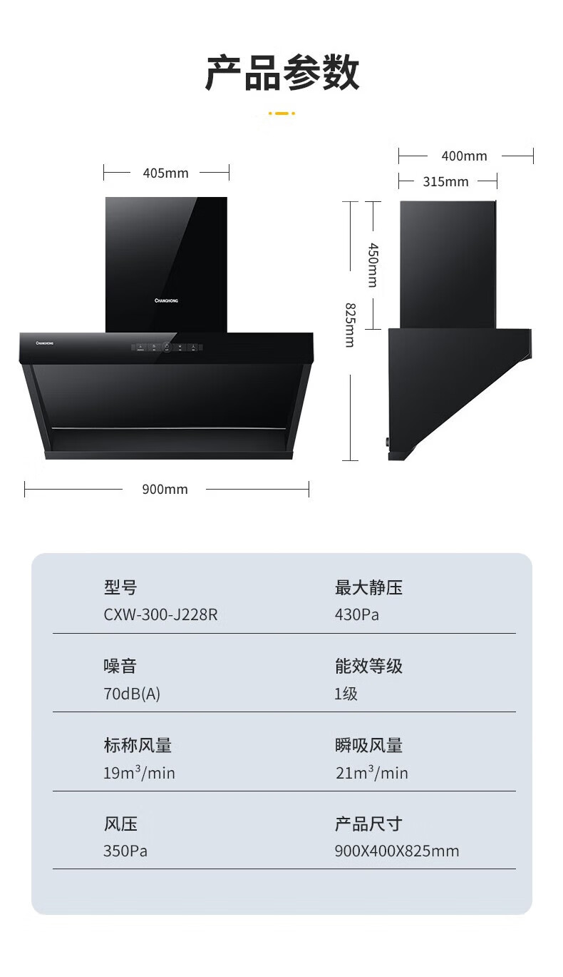 长虹（CHANGHONG）侧吸式抽油烟机360°热炫洗 挥手智控 深腔拢烟 21风量大吸力 CXW-300-J228R