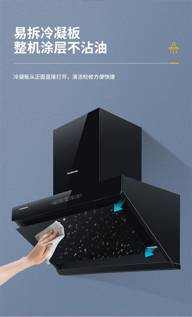 长虹（CHANGHONG）侧吸式抽油烟机360°热炫洗 挥手智控 深腔拢烟 21风量大吸力 CXW-300-J228R