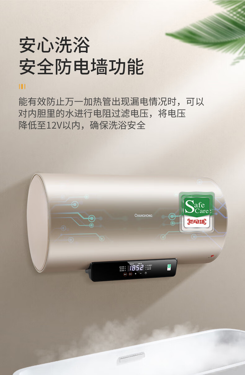 长虹（CHANGHONG）60L3200W高效速热 红外遥控 一级能效 60D13F 多重安防 储水式电热水器