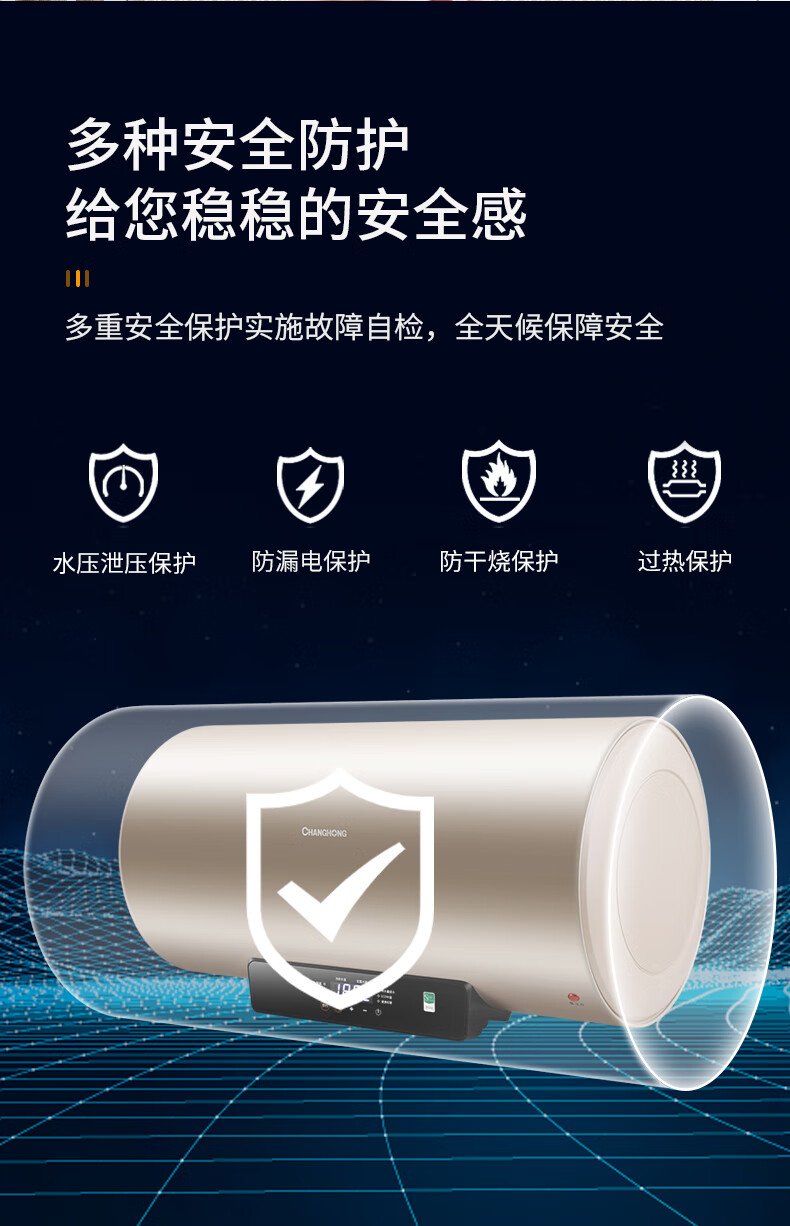 长虹（CHANGHONG）60L3200W高效速热 红外遥控 一级能效 60D13F 多重安防 储水式电热水器