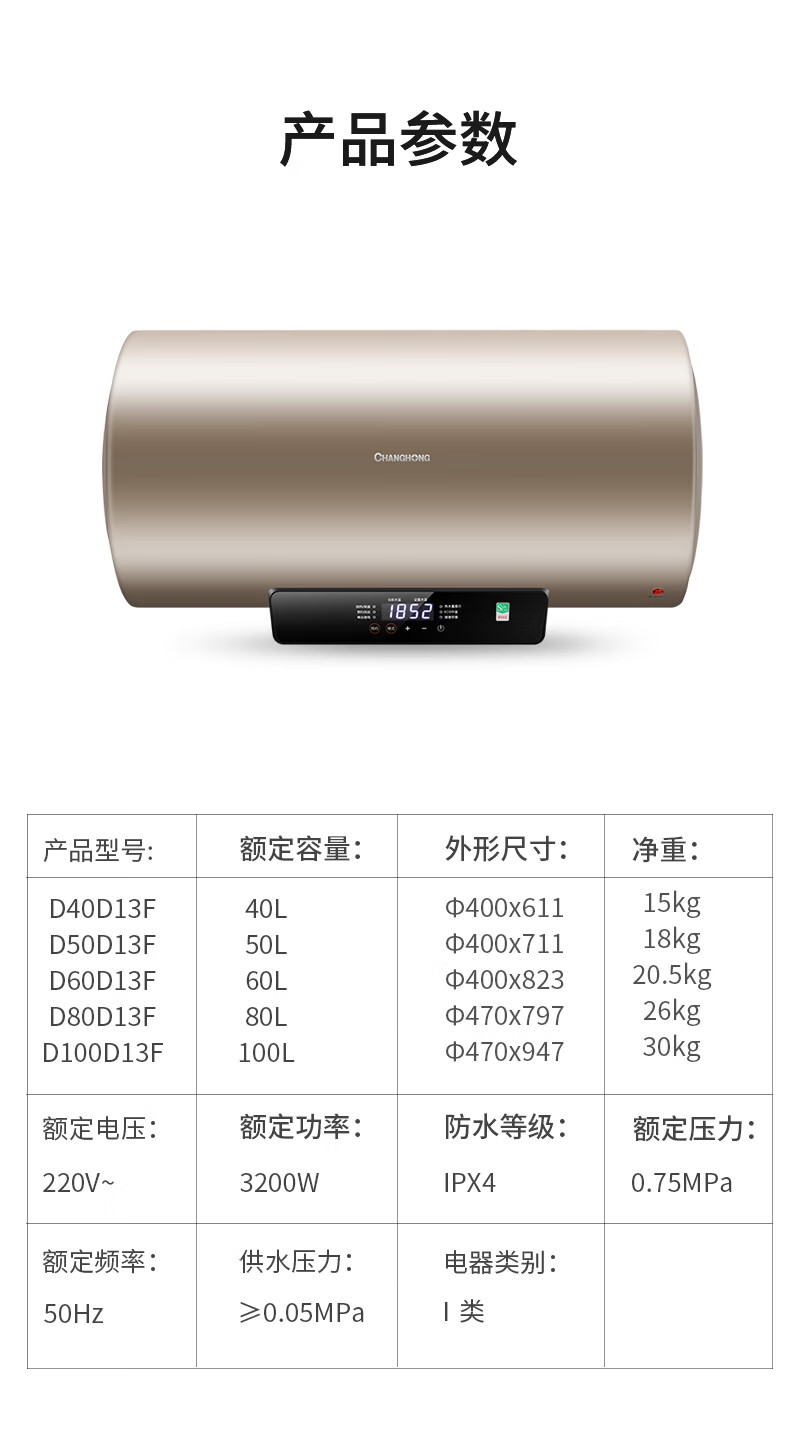 长虹（CHANGHONG）60L3200W高效速热 红外遥控 一级能效 60D13F 多重安防 储水式电热水器