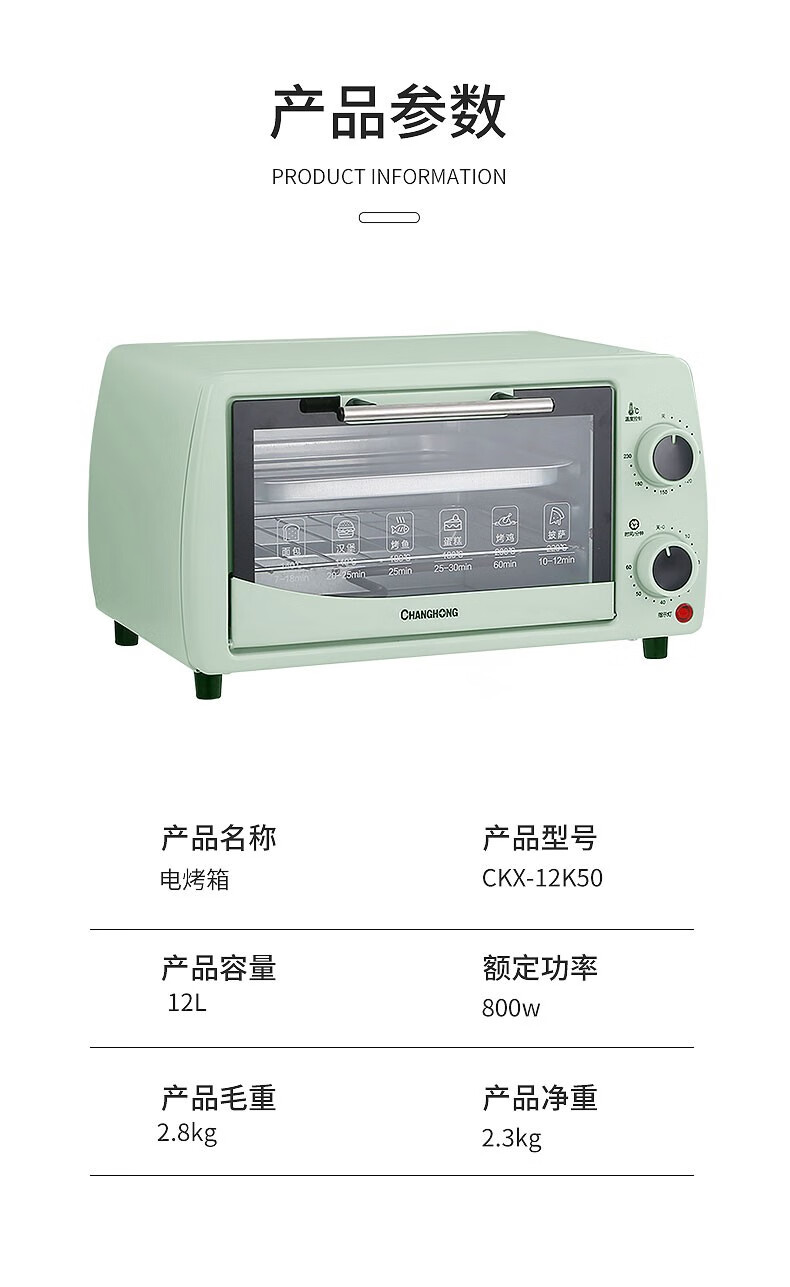 长虹（CHANGHONG））电烤箱家用12L黄金容量高颜值同步立体烘烤 CKX-12K50外观90-230℃温控可双层