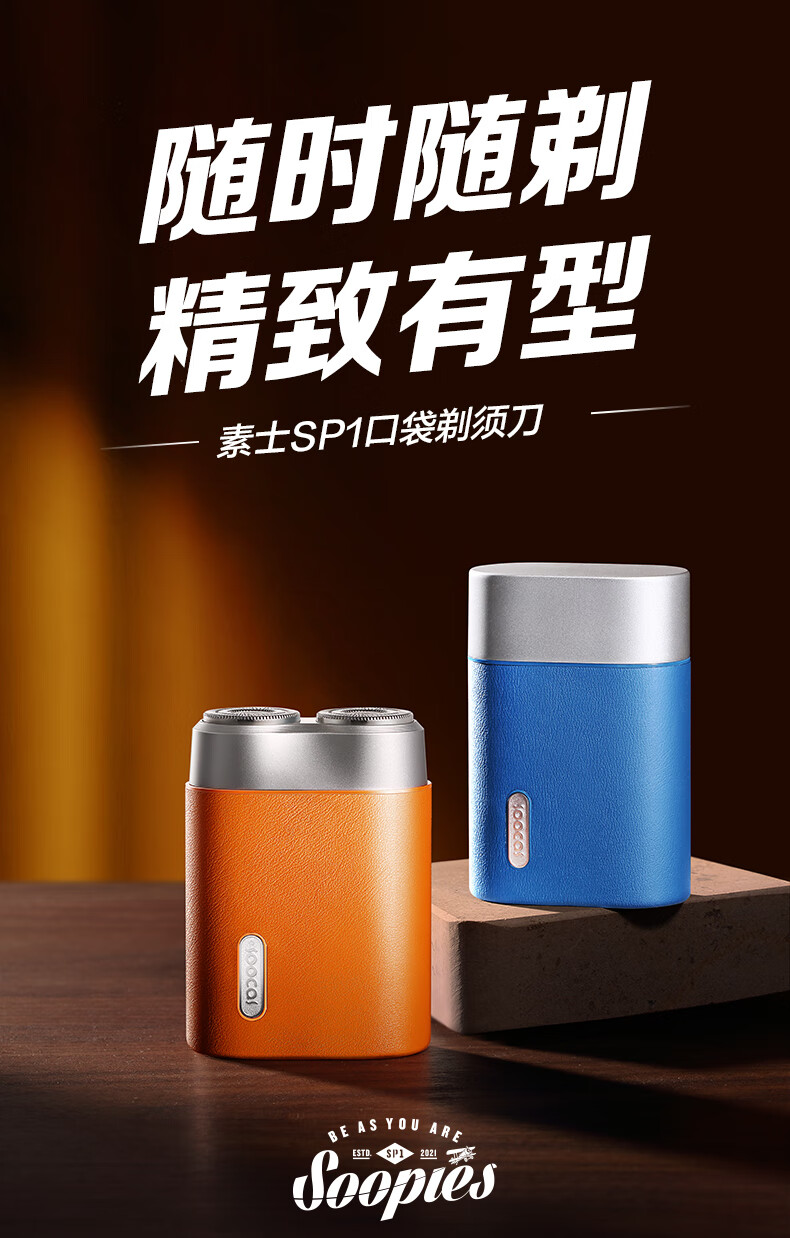 素士便携式素皮电动剃须刀 SP1 蓝色  小型迷你胡须刀 礼盒送男朋友老公