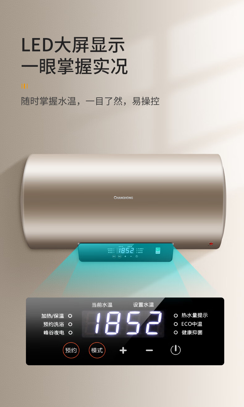 长虹（CHANGHONG）80L3200W高效速热 红外遥控 储水式电热水器 D80D13F 一级能效 多重安防