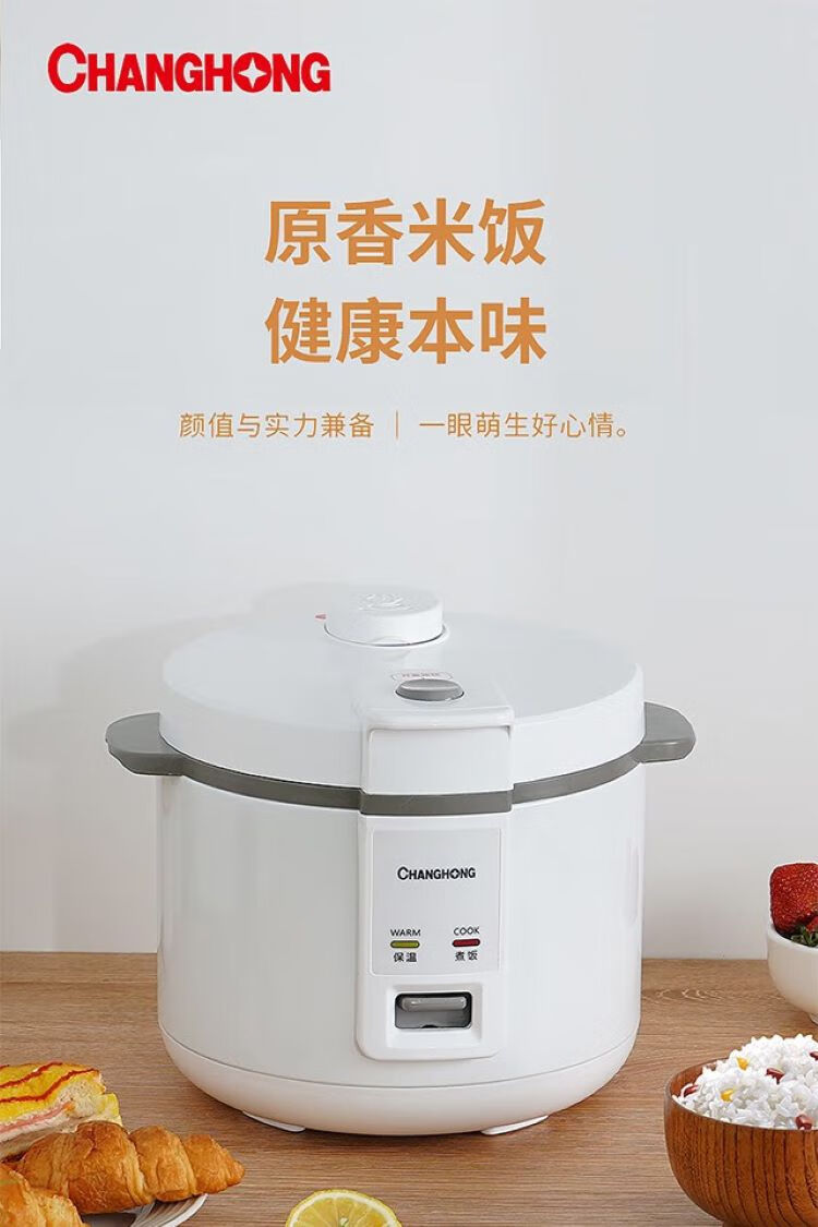 长虹（CHANGHONG）智能电饭煲 高端灰白色3L黄金容量 CFB-30W1 外观简洁大方