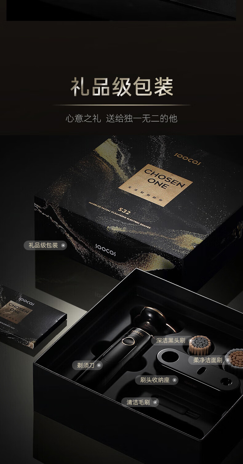 素士大理石洁面剃须刀理想型节日礼盒包装送爸爸送老公礼物S32 一机三效续航300天