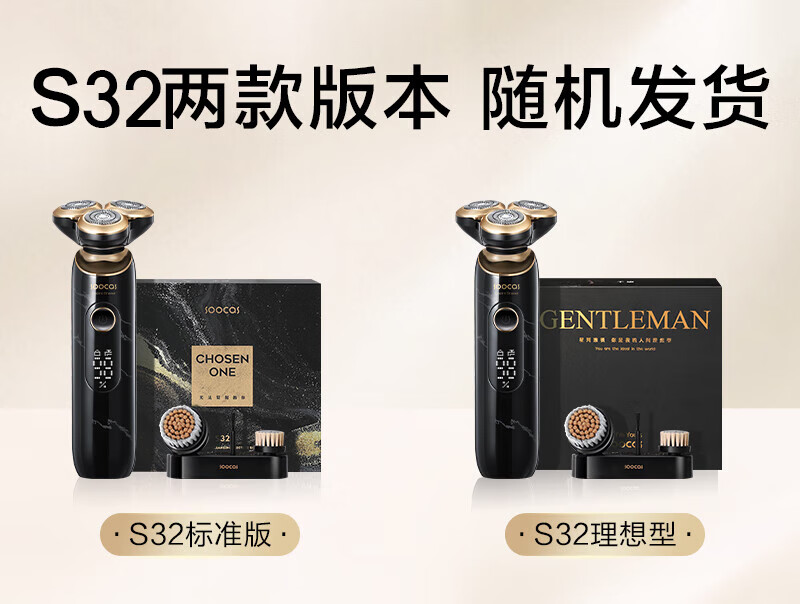 素士大理石洁面剃须刀理想型节日礼盒包装送爸爸送老公礼物S32 一机三效续航300天