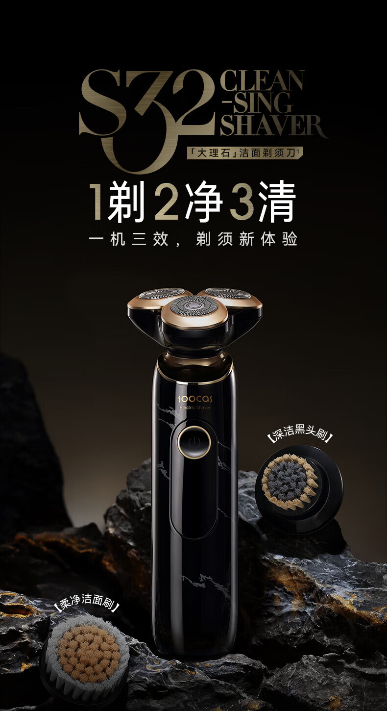 素士大理石洁面剃须刀理想型节日礼盒包装送爸爸送老公礼物S32 一机三效续航300天