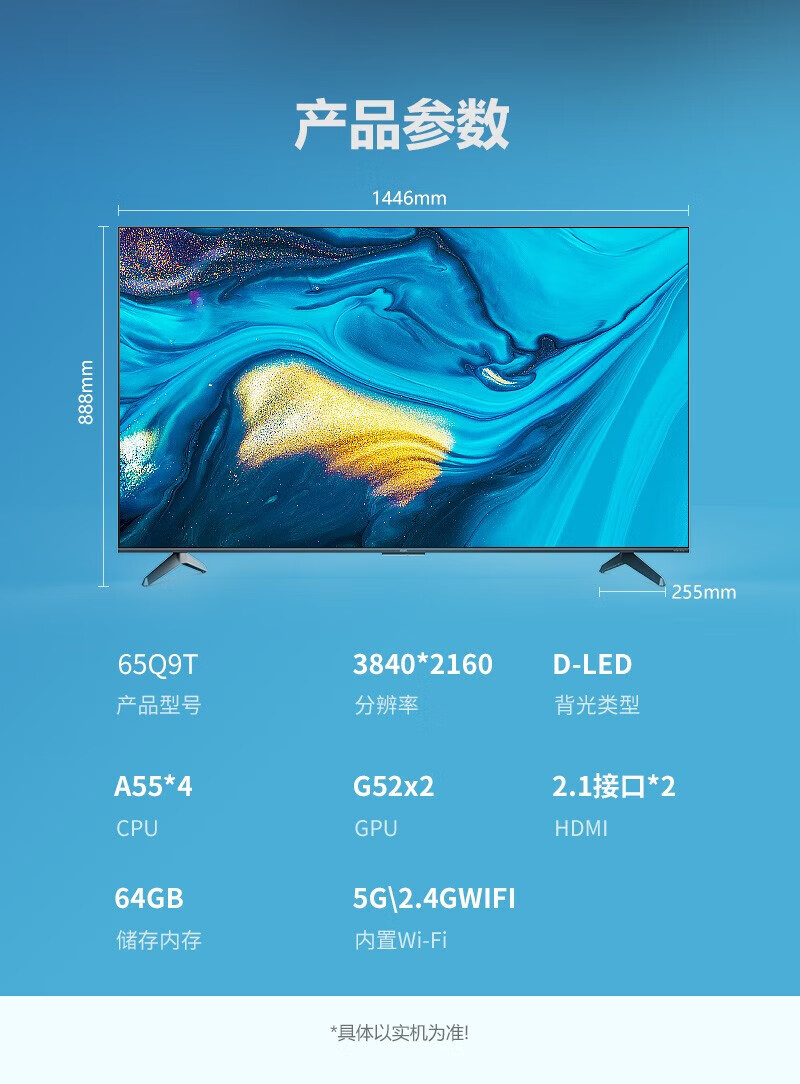 长虹（CHANGHONG）长虹65英寸电视 65Q9T FURY 120Hz免遥控语音UMAX影院系统 65英寸智能电视