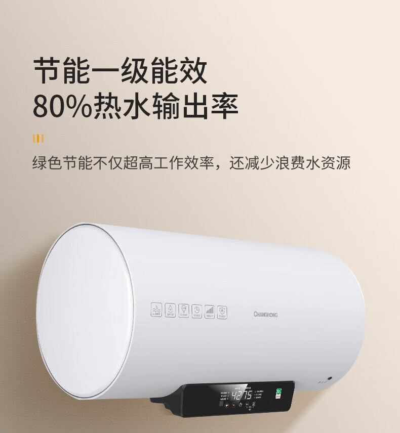长虹（CHANGHONG）60/80L电热水器D33D 出水断电 一级能效 Y60D33D 四8数显 3200W