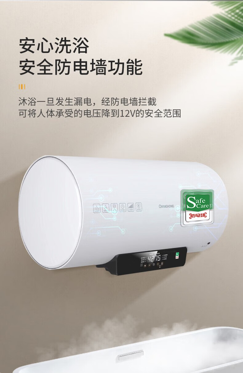 长虹（CHANGHONG）60/80L电热水器D33D 出水断电 一级能效 Y60D33D 四8数显 3200W