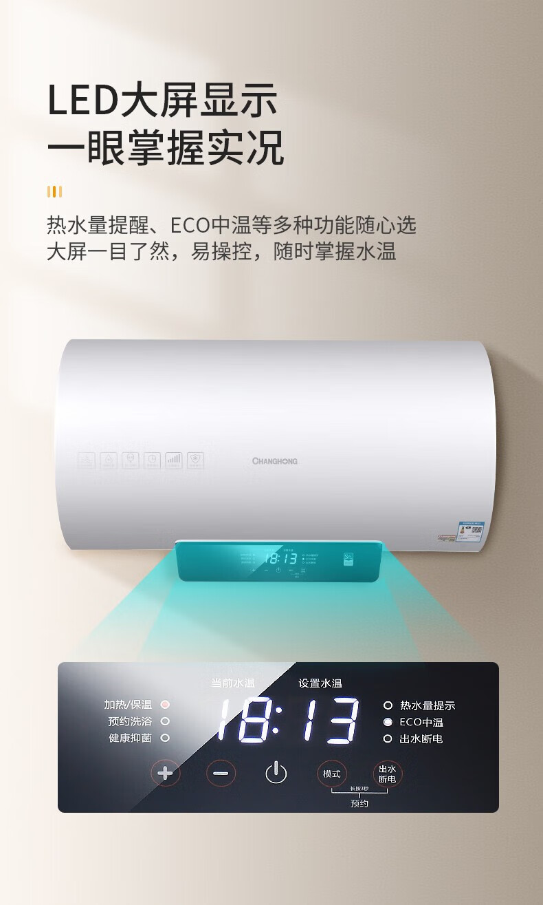 长虹（CHANGHONG）60/80L电热水器D33D 出水断电 一级能效 Y60D33D 四8数显 3200W
