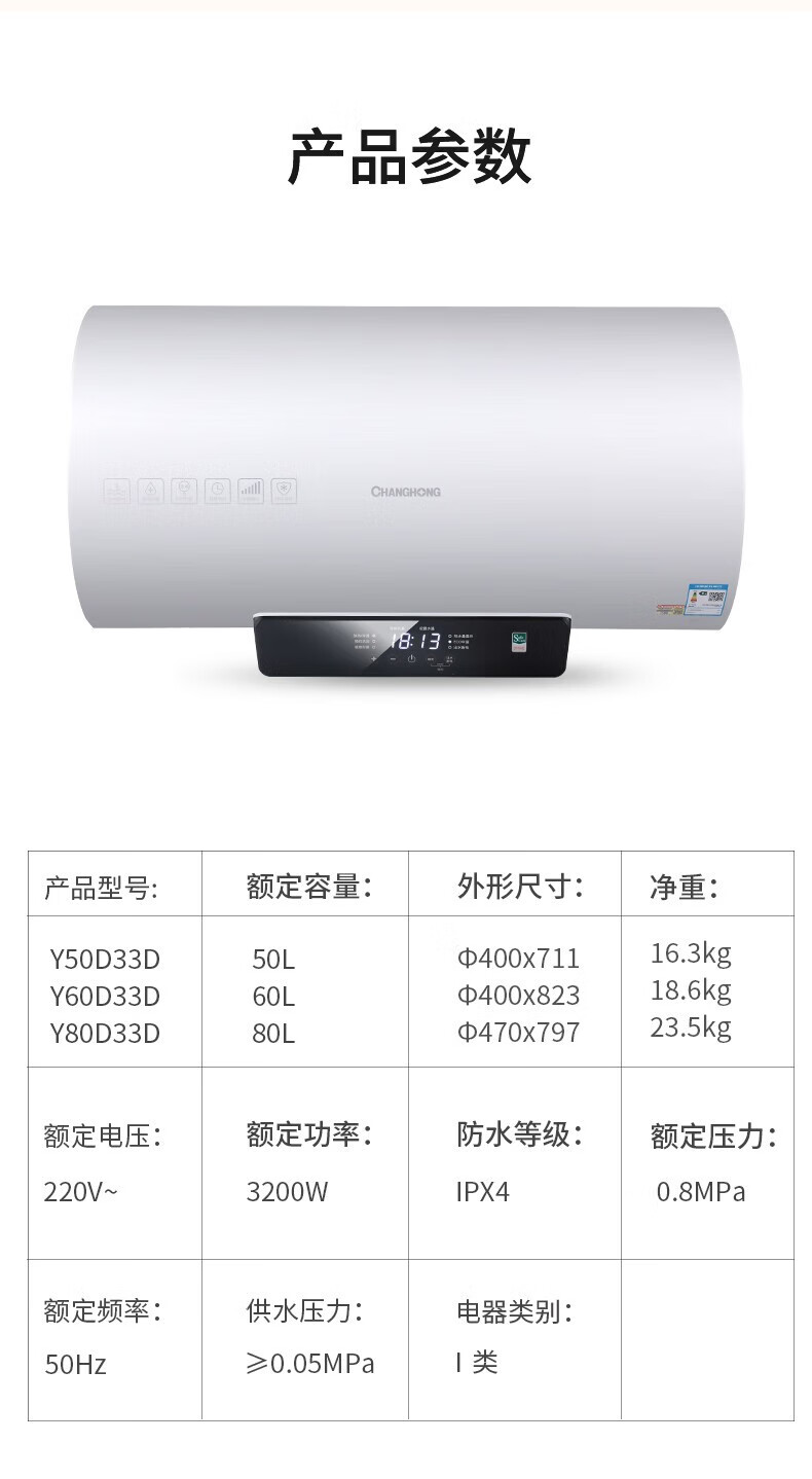 长虹（CHANGHONG）60/80L电热水器D33D 出水断电 一级能效 Y60D33D 四8数显 3200W