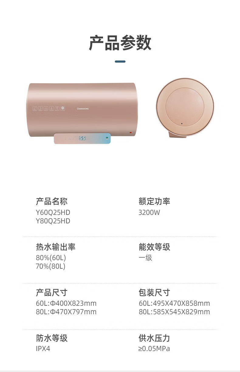 长虹（CHANGHONG）60/80L家用储水式电热水器3200W  出水断电 APP操控 80Q25HD 智能活水