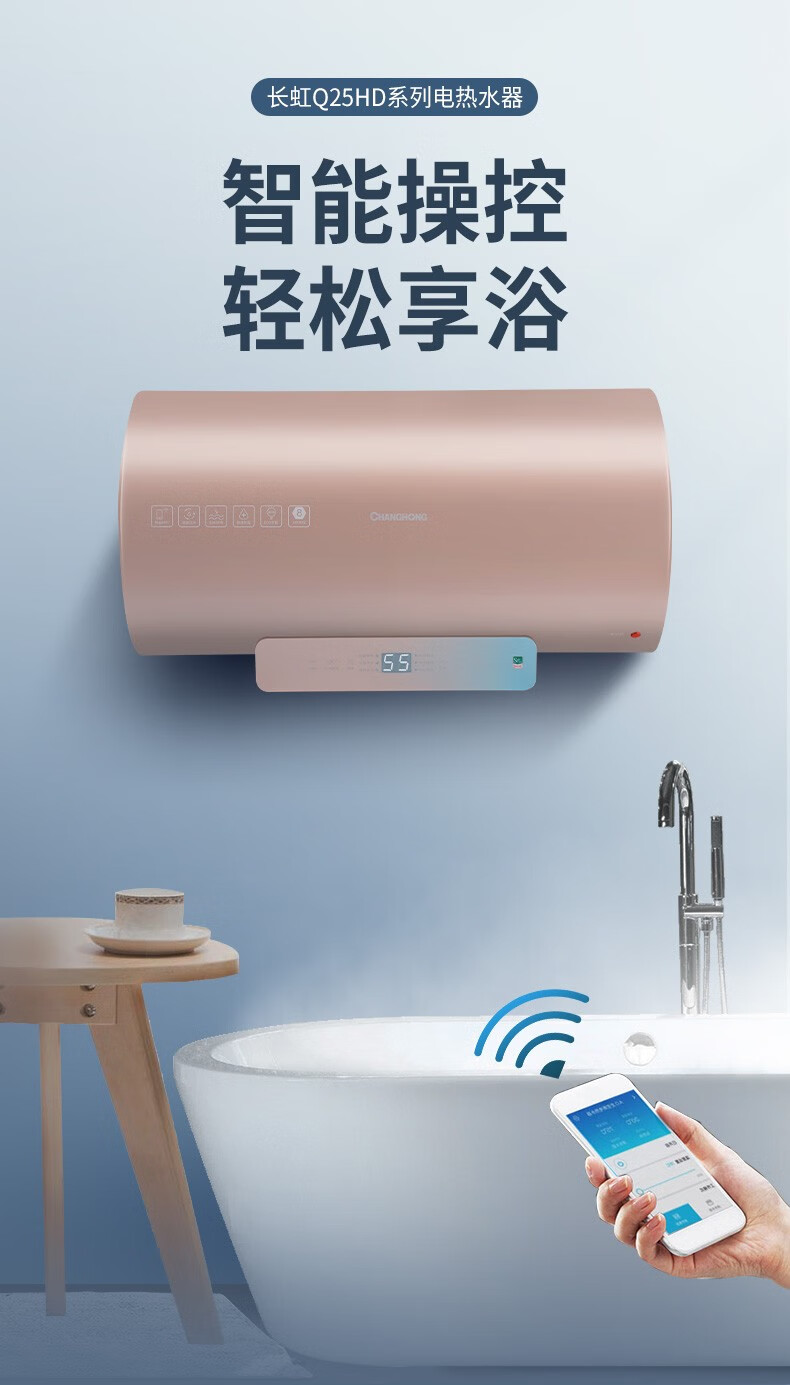 长虹（CHANGHONG）60/80L家用储水式电热水器3200W  出水断电 APP操控 80Q25HD 智能活水
