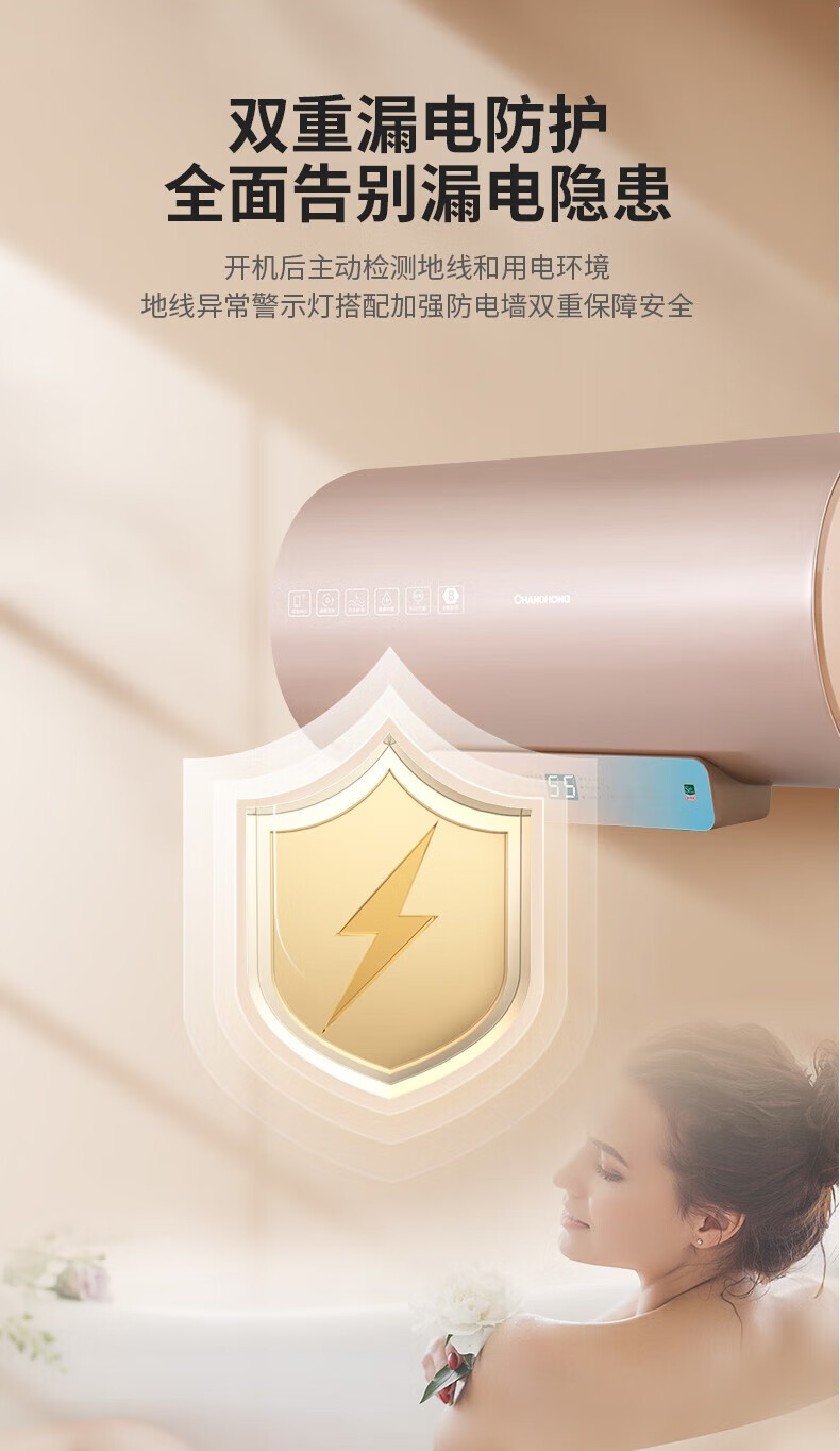 长虹（CHANGHONG）60/80L家用储水式电热水器3200W  出水断电 APP操控 80Q25HD 智能活水