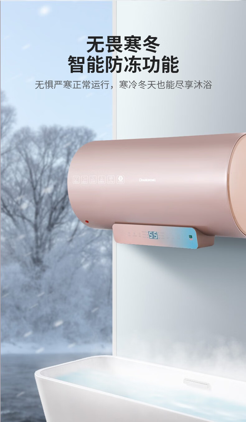 长虹（CHANGHONG）60/80L家用储水式电热水器3200W  出水断电 APP操控 80Q25HD 智能活水