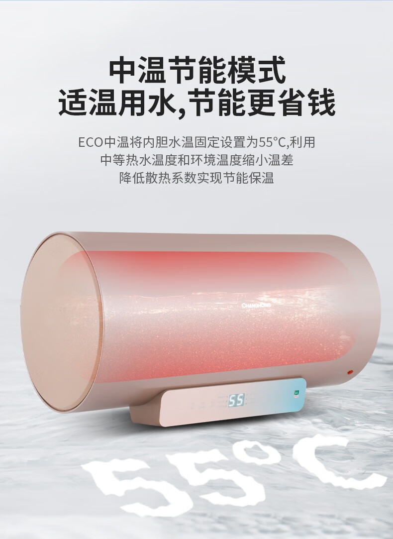 长虹（CHANGHONG）60/80L家用储水式电热水器3200W  出水断电 APP操控 80Q25HD 智能活水