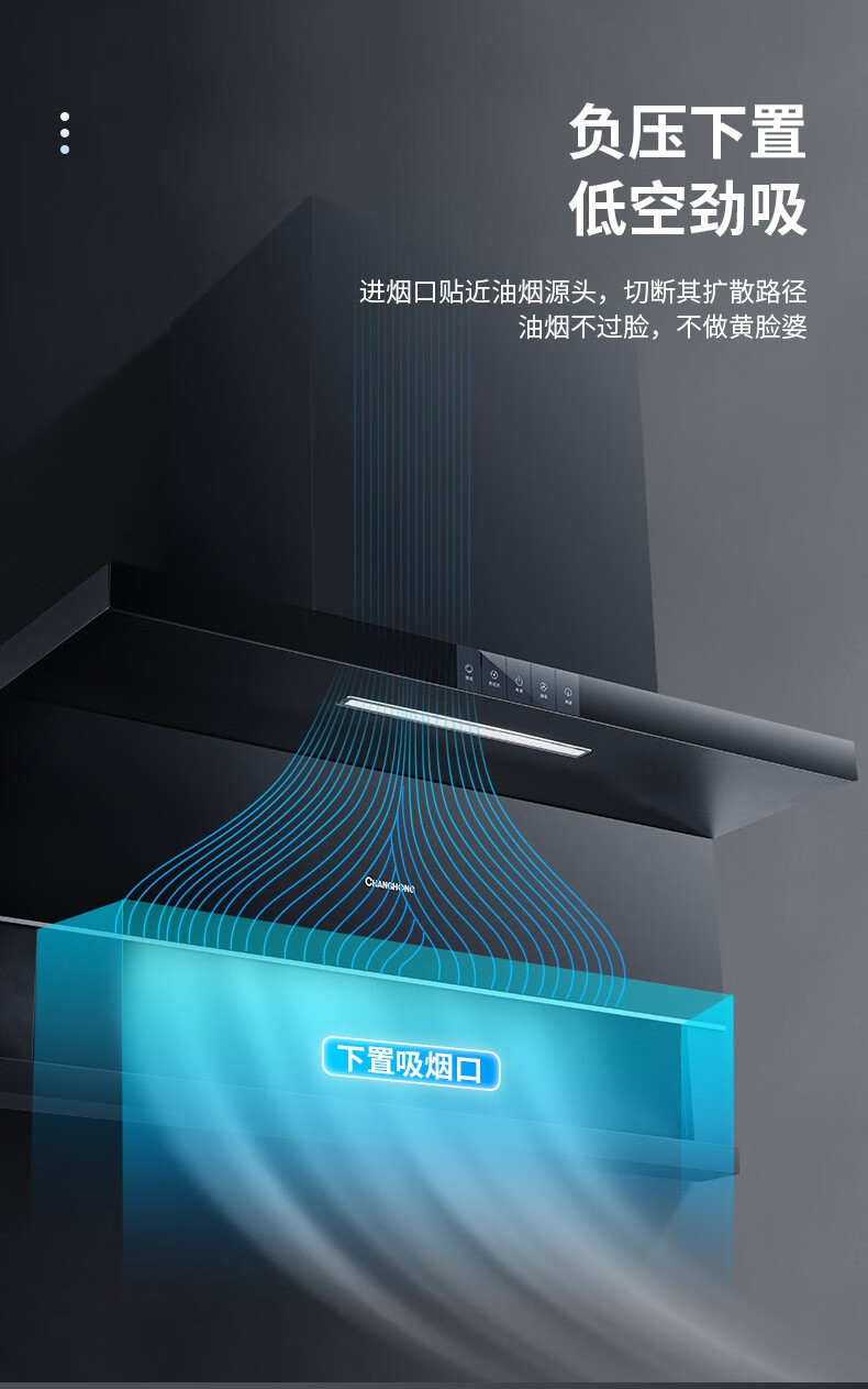 长虹（CHANGHONG）7字形抽油烟机纤薄设计 顶侧双吸 360°热炫洗 挥手智控 CXW-310-L620