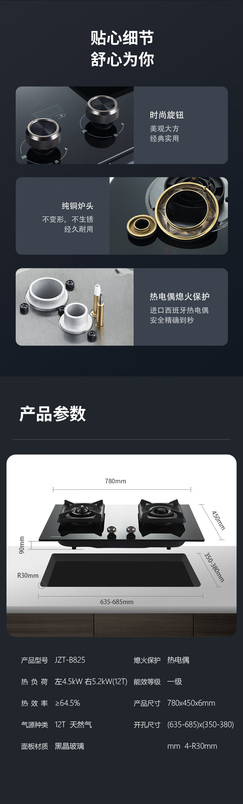 长虹（CHANGHONG）燃气灶家用嵌入式防干烧 双边定时 全进风5.2kW大火力 JZT-B825