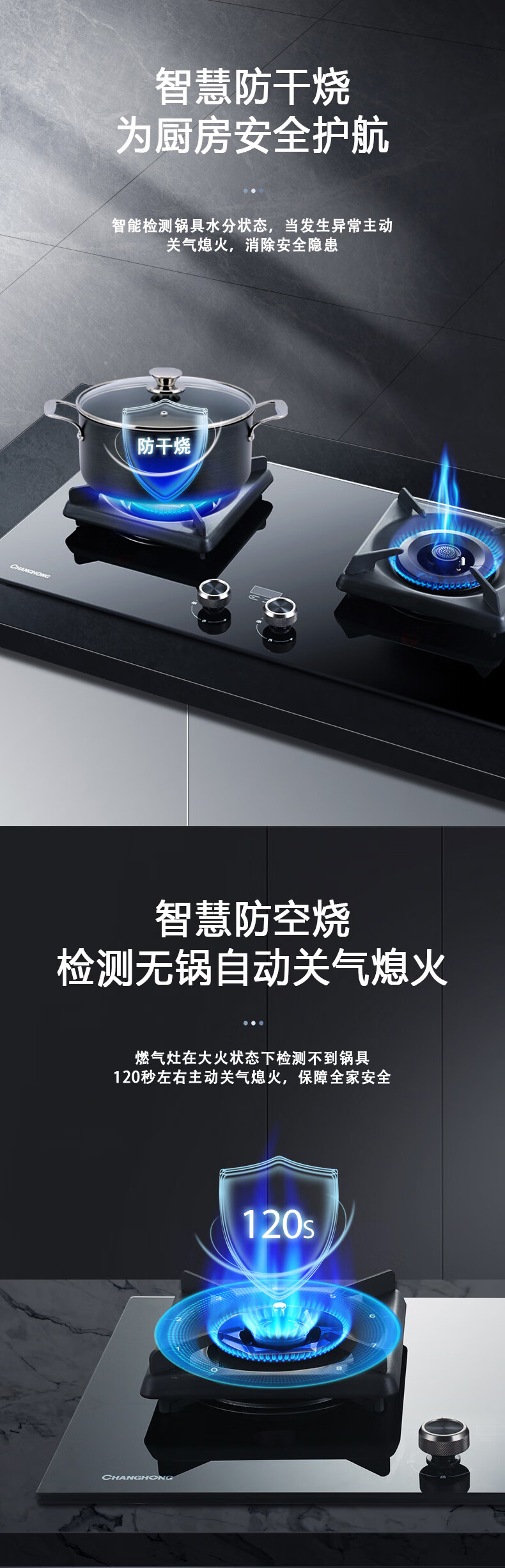 长虹（CHANGHONG）燃气灶家用嵌入式防干烧 双边定时 全进风5.2kW大火力 JZT-B825
