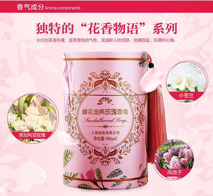 蜂花 金典玫瑰香皂100g*2块+金典檀香皂100g*2块（新老包装随机发货）