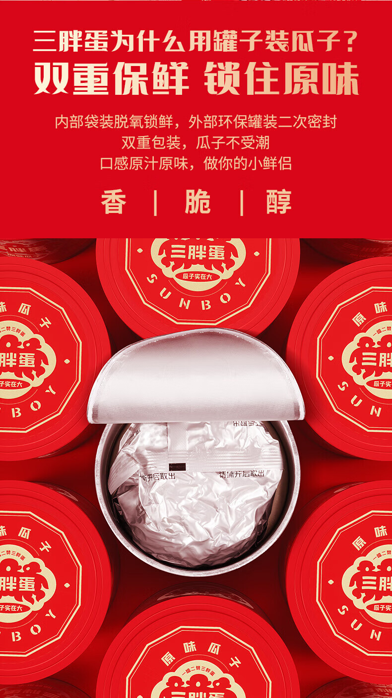 三胖蛋（sanpangdan） 坚果炒货 休闲零食 经典原味瓜子180g*3罐