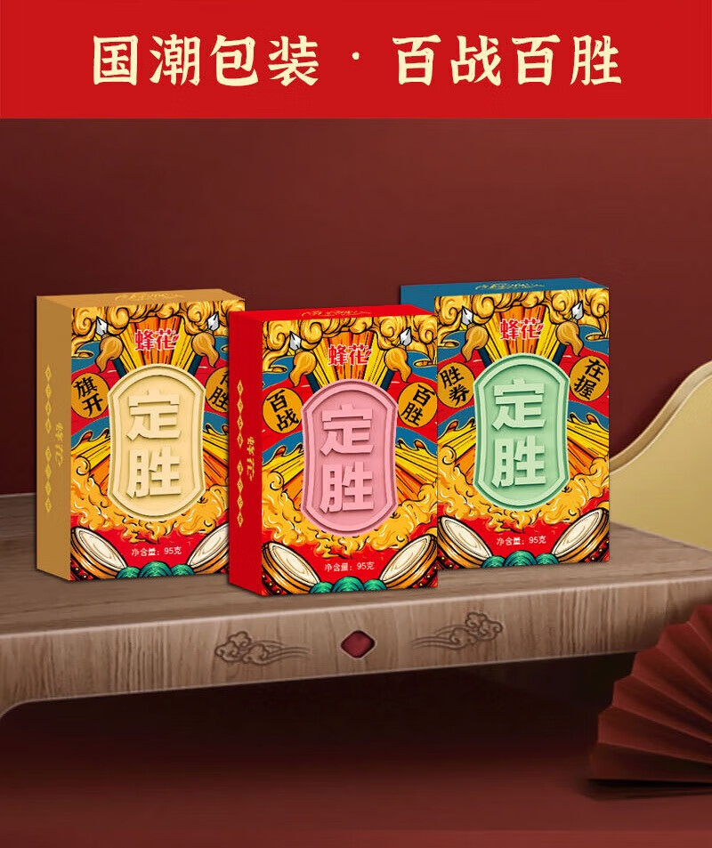 蜂花国潮定制礼盒装 定胜皂95g*3（玫瑰+薰衣草+薄荷）旗开得胜套装4