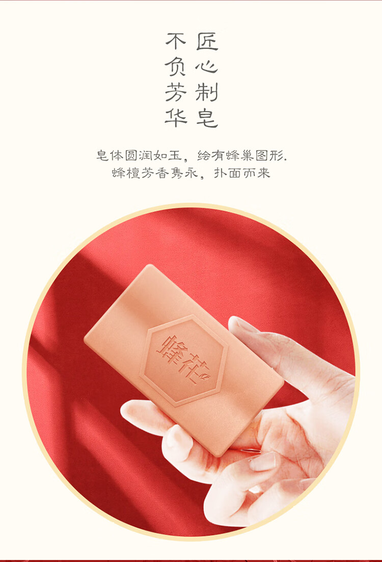 蜂花 故宫文创联合定制香皂 滋润长久留香 檀香皂105g*3块