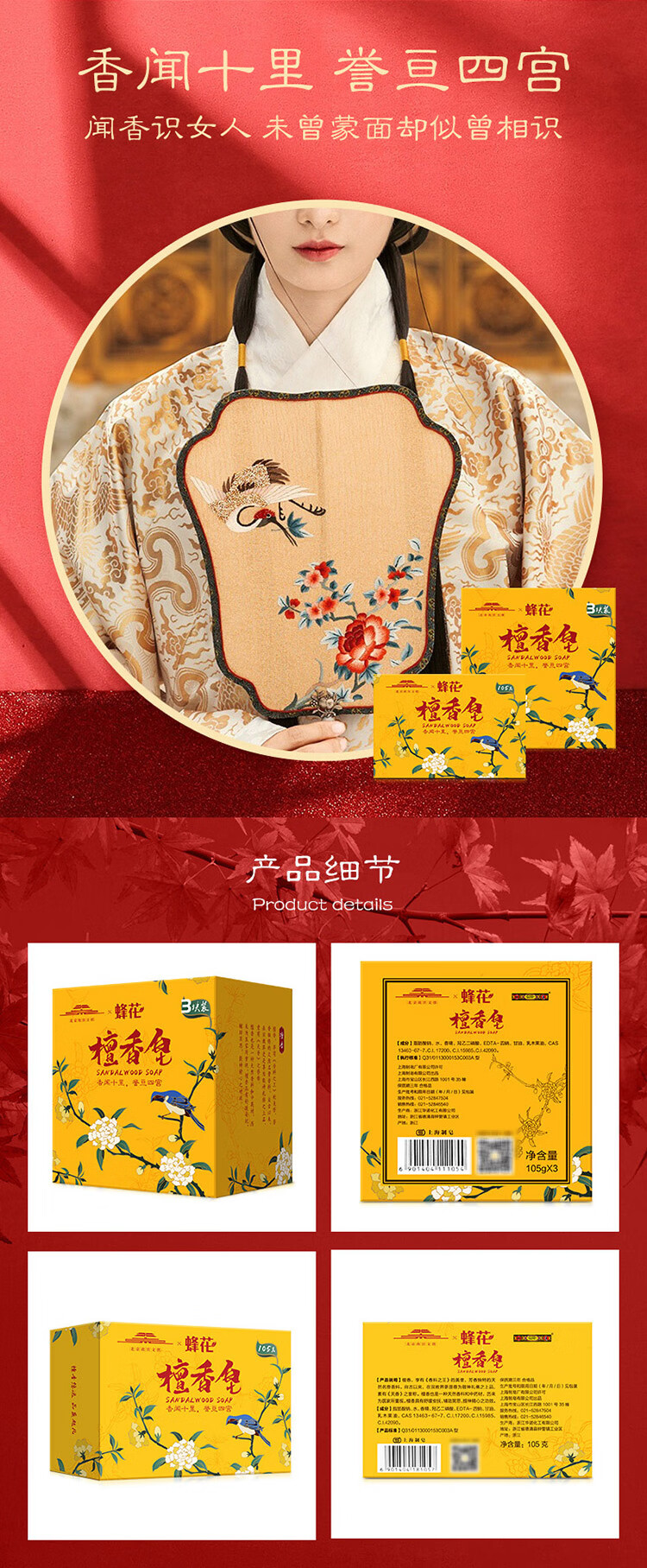 蜂花 故宫文创联合定制香皂 滋润长久留香 檀香皂105g*3块