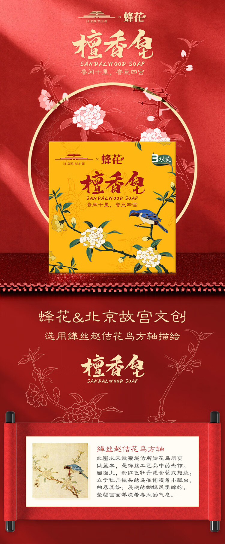 蜂花 故宫文创联合定制香皂 滋润长久留香 檀香皂105g*3块